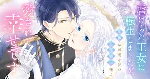 虐げられ王女に転生しましたが】ネタバレ完全版｜あらすじや感想、最終回の結末を考察してみたコミックコミュニティ