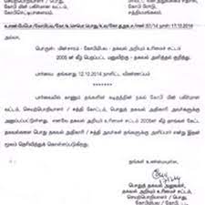 Letter to the editor format cbse class 9 10 12. Tneb Letter Format In Tamil Essay Writing Top