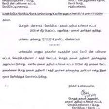 The format of this letter is the same as the formal letter format. Tneb Letter Format In Tamil Essay Writing Top