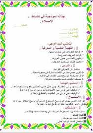 مذكرة نموذجية في نشاط الإملاء blog posts blog bullet journal