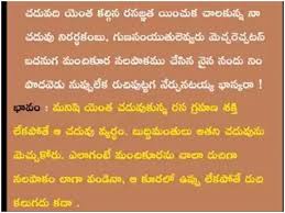 Can Anyone Write Me 5 Poems In Telugu On Chaduvu Learn Quora It consists of poems, short stories, novels, plays, and song lyrics, among others. write me 5 poems in telugu on chaduvu