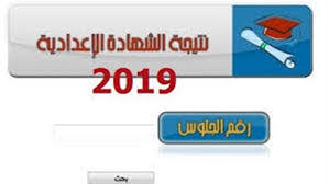 الاسم السيد عطيه السيد الزعفراني منصور رقم الجلوس 293647 القسم السباكه والاعمال الصحيه محافظه الغربيه مدسه الثانويه الزغرفيه المعماريه بنين زفتي الصف الثالث نتيجه دور تاني. Ø§Ù„Ø¥Ø³ØªØ¹Ù„Ø§Ù… Ø¹Ù† Ù†ØªÙŠØ¬Ø© Ø§Ù„Ø´Ù‡Ø§Ø¯Ø© Ø§Ù„Ø¥Ø¹Ø¯Ø§Ø¯ÙŠØ© Ù„Ù…Ø­Ø§ÙØ¸Ø© Ø§Ù„Ø¨Ø­ÙŠØ±Ø© Ø§Ù„ØªØ±Ù… Ø§Ù„Ø£ÙˆÙ„ Ù„Ø¹Ø§Ù… 2019