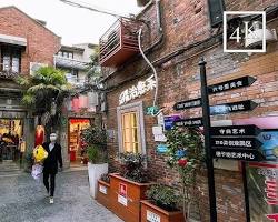 田子坊的圖片