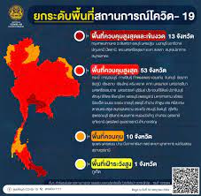 10 จังหวัดสีแดงเข้ม หลังราชกิจจานุเบกษา ประกาศคำสั่ง ศบค. Tl7zpbhrwh9flm