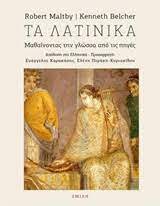 Καρακάσης ευάγγελος, παπαδοπούλου θάλεια, μτφρ. Proswpo Biblionet