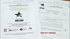 Более 80 тысяч российских военных и юнармейцев написали «диктант победы». Yaroslavcev Priglashayut Na Diktant Pobedy Pervyj Yaroslavskij Telekanal