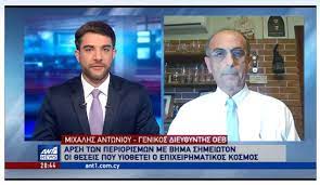 Το κανάλι τηλεόρασης του αντενα. Kentriko Deltio Eidhsewn Ant1 20 4 2020 Arsh Twn Periorismwn Oi 8eseis Poy Yio8etei O Epixeirhmatikos Kosmos Cyprus Employers And Industrialists Federation