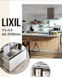 楽天市場 リクシル アレスタ カップボード キッチン収納 組み合わせ可 保証付き ロータイプ w270cm h99cm キッチンボード 食器棚 収納リシェル シエラ ゴミ箱 lixil 送料無料 住設ショップharutas アレスタ カップボード リクシル カップボード