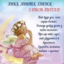 З його допомогою на ім'я святого покровителя, даного людині при хрещенні, можна визначити день ангела. Den Anni Svyato Anni Ganni Den Svyatoyi Anni 2021 Imenini Anni