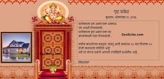 Griha pravesh invitation card designs. Desievite Com Griha Pravesh Invitation Wording And Sample Card