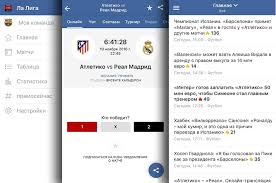 Ла лига 2020/2021 таблица календарь статистика. Obnovlennoe Mobilnoe Prilozhenie Ispanskoj La Liga Na Russkom Yazyke Futbol Sports Ru