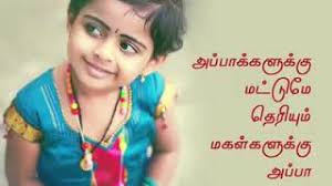 Maybe you would like to learn more about one of these? Appa Magal Songs In Tamil Whatsapp Status