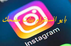 ۳۱ شهریور آغاز هفته دفاع مقدس. Ø¨Ø§ÙŠÙˆ Ø§Ù†Ø³ØªÙ‚Ø±Ø§Ù… Ø¨Ù†Ø§Øª Ù…Ø¶Ø­Ùƒ Ø¥Ù‚Ø±Ø£ Ø¨Ø§ÙŠÙˆ Ø§Ù†Ø³ØªÙ‚Ø±Ø§Ù… Ø¨Ù†Ø§Øª Ù…Ø¶Ø­Ùƒ ÙˆØ¨Ø§ÙŠÙˆ Ø§Ù†Ø³ØªÙ‚Ø±Ø§Ù… ÙØ®Ù…