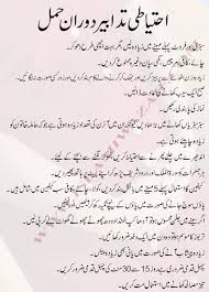 Pregnancy mein kya khaye aur kya nahi Ahtiyati Tadabeer Doran E Hamal Lipsticktips Beautyroutine30s Beauty Tips In Urdu Islamic Phrases Beauty Tips In Hindi