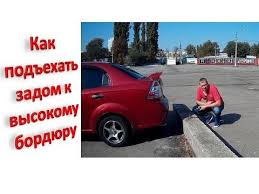 как трогаться с места на машине с механической коробкой передач Kak Podehat K Vysokomu Bordyuru Zadom Youtube Avtomobil Avtomobili Mehanicheskaya Korobka Peredach