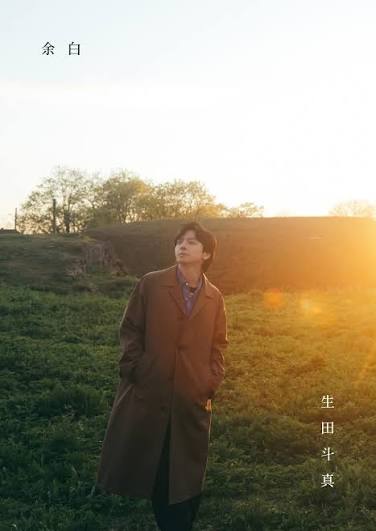 お知らせ】生田斗真 アニバーサリーブック『余白』発売決定！｜ 生田斗真｜TOMA IKUTA OFFICIAL WEBSITE/FANCLUB
