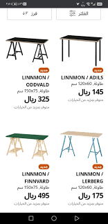 اثاث ايكيا جيزان