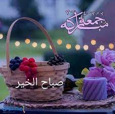 جمعة مباركة دعاء يوم الجمعة صلاة الجمعة صور تهانى بيوم الجمعه 2019 صباح يوم الجمعة مساء يوم الجمعة بطاقات جمعة jumma mubarik jumma mubarak images juma mubarak