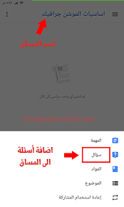 Maybe you would like to learn more about one of these? Ø´Ø±Ø­ ÙƒÙ„Ø§Ø³ Ø±ÙˆÙ… ÙˆØ§Ø³ØªØ®Ø¯Ø§Ù… ÙƒÙ„Ø§Ø³ Ø±ÙˆÙ… Ø¹Ø±Ø¨ÙŠ Ø´Ø±Ø­ Ø§Ø¹Ø¯Ø§Ø¯Ø§Øª Ø§Ù„ÙƒÙ„Ø§Ø³ Ø±ÙˆÙ… Google Classroom