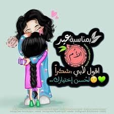 صور عيد الام 2021 اجمل صور تهنئة لعيد الأم Happy Mothers Day Happy Mothers Minnie Mouse