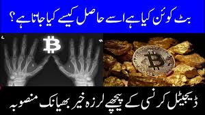 Until then, watch this space and keep sharing and. What Is Bitcoin And How It Works Urdu Bitcoin Kya Hai Information Hub Bitcoin It Works Cryptocurrency