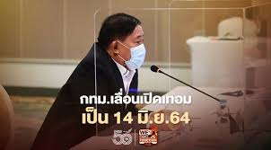 วันนี้ (17 เม.ย.64) น.ส.ตรีนุช เทียนทอง รมว.ศึกษาธิการ (ศธ.) เปิดเผยว่า วันที่. Axskek94docx8m