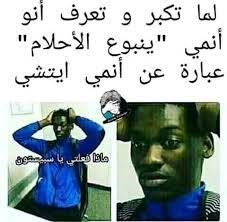 لماذا يا سبيستون هههههههههههه funny photo memes funny study quotes fun quotes funny
