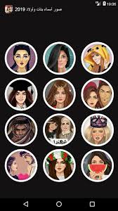 صور رمزيات أسماء بنات وأولاد 2019 صور جيرلي كيوت For Android Apk Download