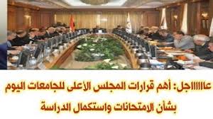 قال الدكتور أشرف حاتم، أمين المجلس الأعلى للجامعات، إن هناك ما يقرب من 9 جامعات مصرية موجودة فى التصنيفات العالمية الأربعة المعتمدة لدى المجلس الأعلى للجامعات؛ وهى. R4lsf8w9at8mdm