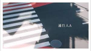 Akusa / 通行人A (Official Music Video) - YouTube