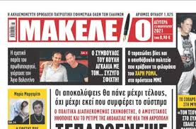 Για την προσωπική του ζωή, τον έρωτα, την αγάπη, αλλά και τη σχέση στην οποία βρίσκεται εδώ και 9 χρόνια μίλησε ο γνωστός σεναριογράφος, σκηνοθέτης και. E3wfyllo Ntroph Ths Efhmeridas Makeleio 3epar8enepse Ton Gkletso Sta 17 Toy O Fasoylhs Fwto Pressing Gr