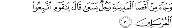 16.qaaluu rabbunaa ya'lamu innaa ilaykum lamursaluun. Surat Yasin Dan Terjemahan Al Qur An Dan Terjemahan