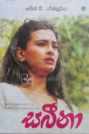 Seetha mari ram rada