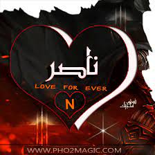 أسرار عن معنى اسم ناصر nasser في علم النفس والقرآن موقع مصري