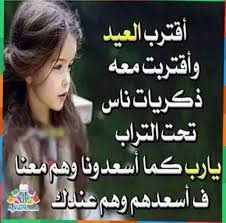 اقترب العيد واقتربت معه ذكريات ناس تحت التراب Islamic Love Quotes Arabic Quotes Love Quotes
