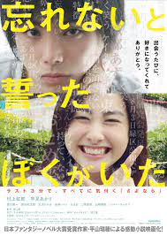 forget me not 2015 subtitle indonesia japanese movie japanese movie poster japanese film