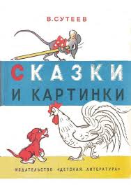 тутта карлссон первая и единственная людвиг четырнадцатый и другие Suteev V Skazki I Kartinki By Sorm Lib Issuu Books Digital Publishing Novelty Sign