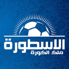 موقع الاسطورة لبث المباريات سيكون بانتظاركم في البث الحي المباشر لكل اللقاءات في أما المنتخبات في موقع الاسطورة لبث المباريات فسيكون لها قسم خاص بها في livehd7 من. ØªØ­Ù…ÙŠÙ„ ØªØ·Ø¨ÙŠÙ‚ Ø§Ù„Ø§Ø³Ø·ÙˆØ±Ø© Ostora Tv Ù„Ù…Ø´Ø§Ù‡Ø¯Ø© Ø§Ù„Ù‚Ù†ÙˆØ§Øª Ù„Ù‡ÙˆØ§ØªÙ Ø§Ù„Ø§ÙŠÙÙˆÙ†
