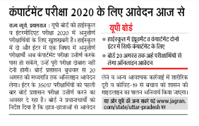 Icse 10th 2021 important dates. Up Board Compartment Form 2021 Improvement 10th 12th Latest News In Hindi