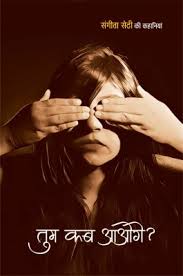 With ajay devgn, konkona sen sharma, paresh rawal, satish kaushik. Tum Kab Aaoge Poster 1651x2490 Wallpaper Teahub Io