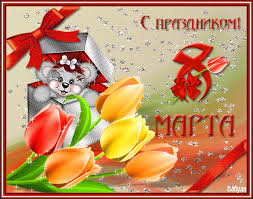 что можно написать в открытке на 8 марта маме Https Encrypted Tbn0 Gstatic Com Images Q Tbn 3aand9gcqh Ibl3lzuaivhnofcrgaydhldviq437fy0w Usqp Cau