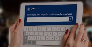 Το πρόγραμμα τουρισμός για όλους, προϋπολογισμού 100 εκατ. Two Million Electronic Documents Were Issued In The 7 Months Of Operation Of Gov Gr Athens 9 84