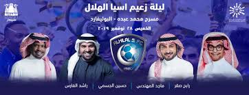 ليلة زعيم اسيا الهلال Platinumlist Net