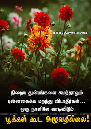Pin By Magisha Dhivi On Tamil Motivation In 2020 Good Thoughts Quotes Motivational Quotes Thoughts Quotes
