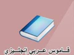 English To Arabic Dictionary 1 2 Free Download