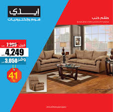 إلحق التخفيضات الكبرى لدي إيدي طقم كنب Eddy Home Electronics Facebook