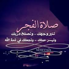 حساب ديني صلاة الفجر Islamic Phrases Prayer For Dad Positive Notes