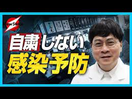 自粛しない感染予防 宮沢先生再登場 ご存知の方も多いかと思いますが 改めて 1 100作戦 を提唱します あと 免疫の話と居酒屋トークの仕方を教えていただきました youtube トーク 先生 生命科学