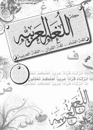 تجميع جميع صور دعم اللغة العربية مدونة عــربـهـا