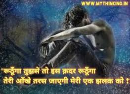 Check spelling or type a new query. Sad Quotes In Hindi Sad Status In Hindi Sad Thoughts In Hindi My Thinking